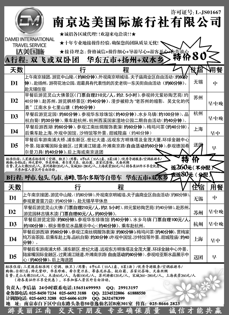 蓝版１０371期南京达美国旅 副本副本