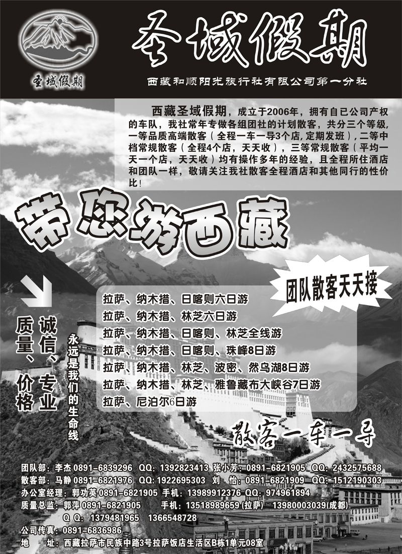 蓝版３１圣域假期-西藏和顺阳光（浙江、上海、江苏皖南、北京、广州、湖南、山西、内蒙、云南、山东济南）