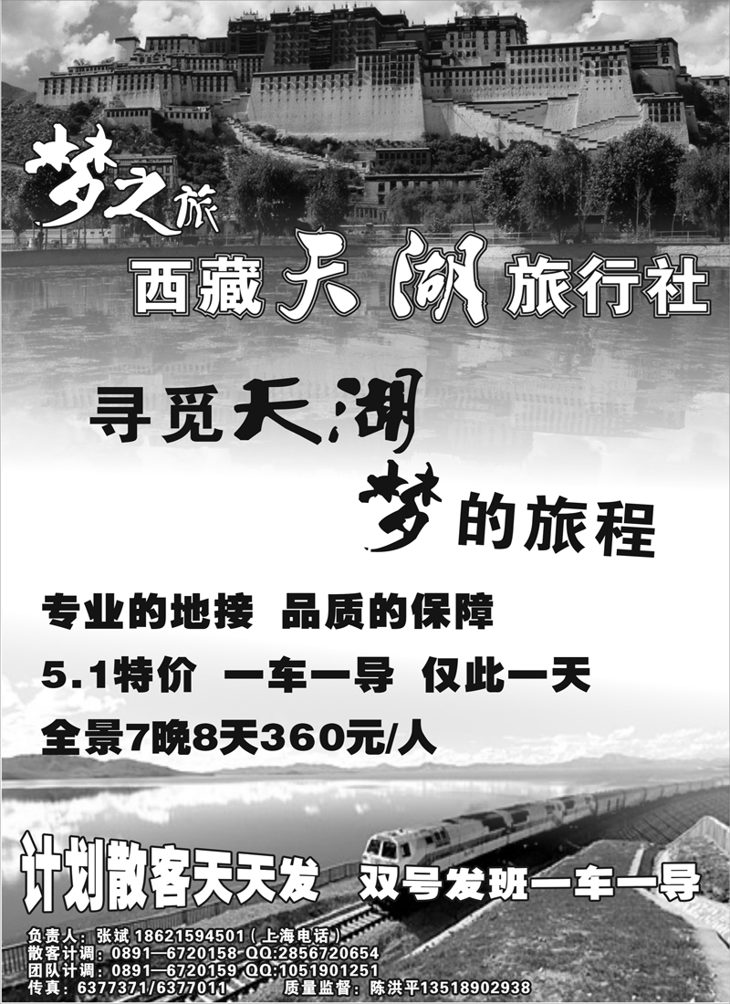 蓝版３３ 372期 西藏天湖旅行社 梦之旅 1P 新疆版、内蒙版、北京版、贵州版、四川版、浙江版