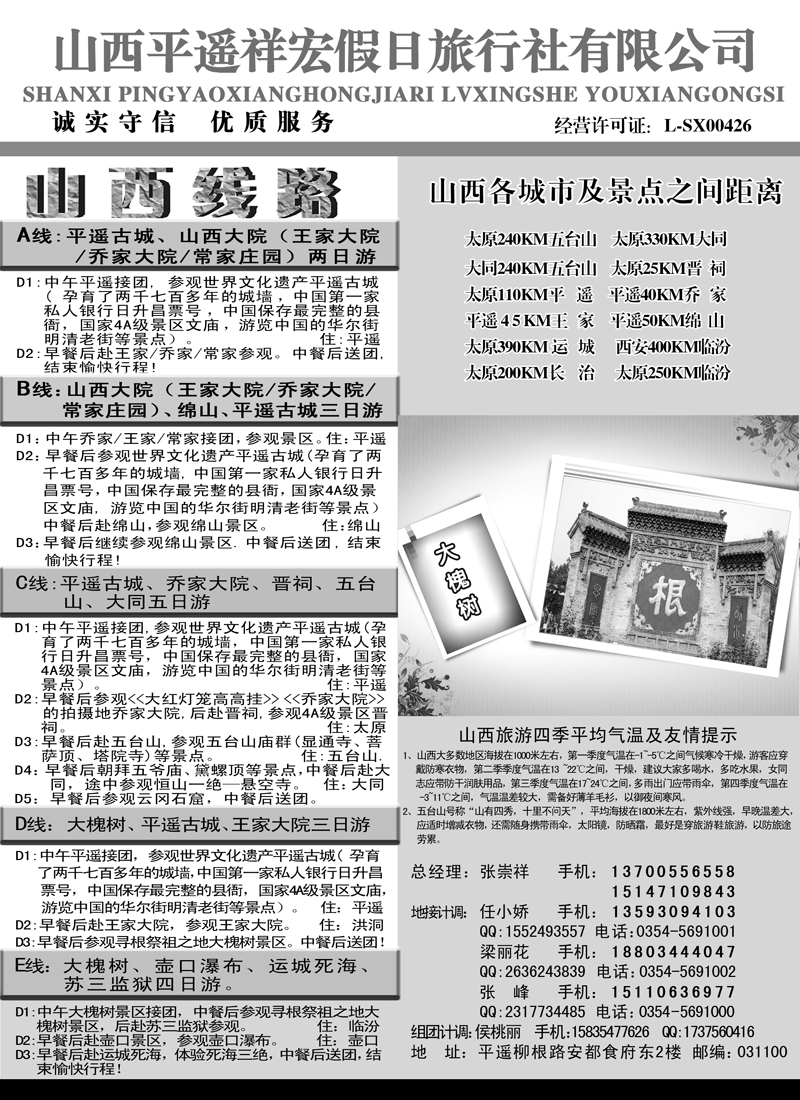 红版14期山西平遥祥宏假日旅行社