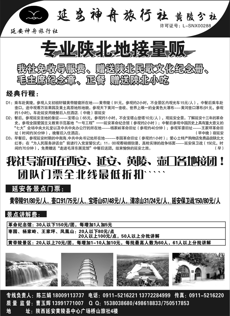 红版１６延安神舟旅行社