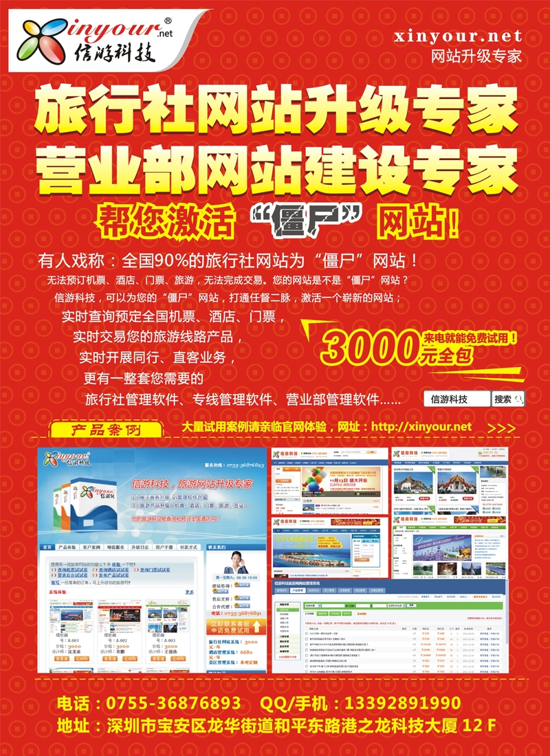 蓝版３４信游科技-网站升级专家