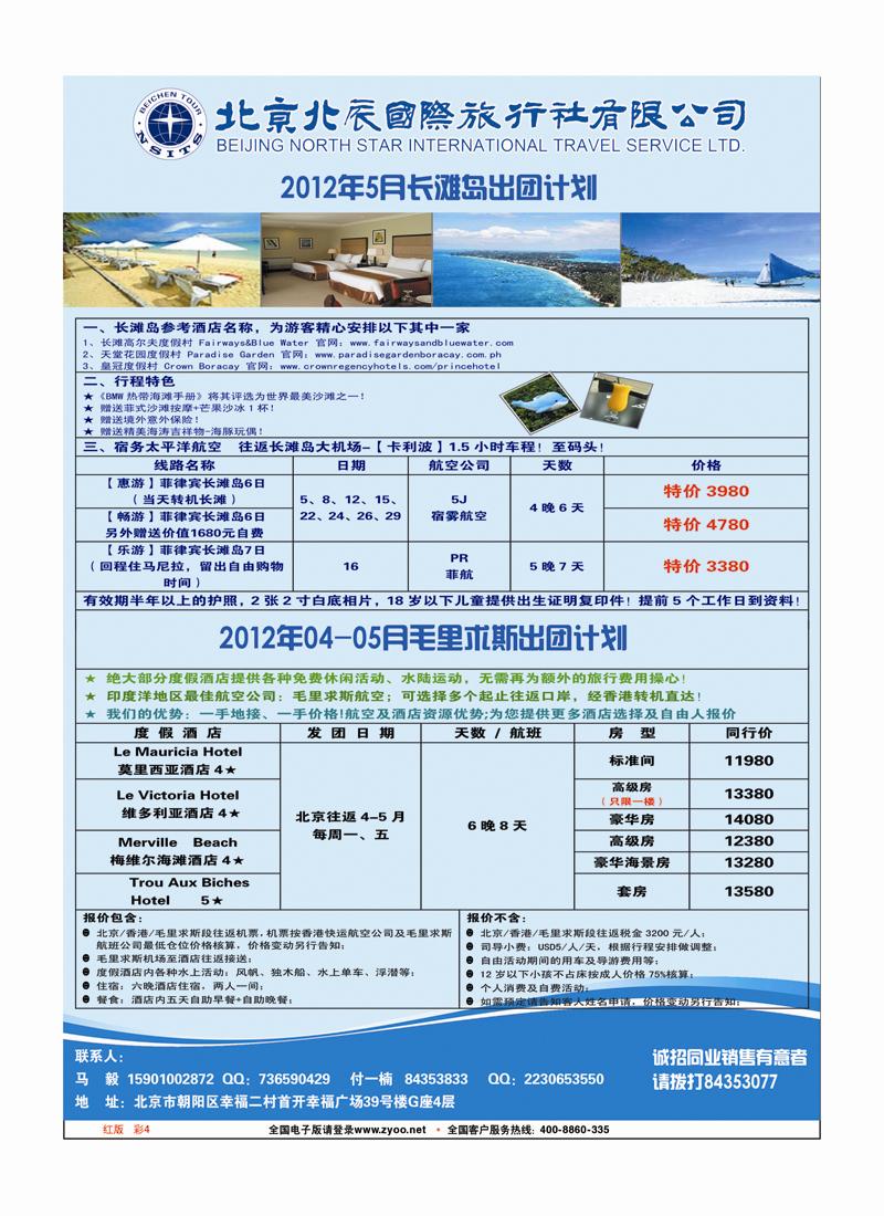 372期 北辰国旅 红版 彩4