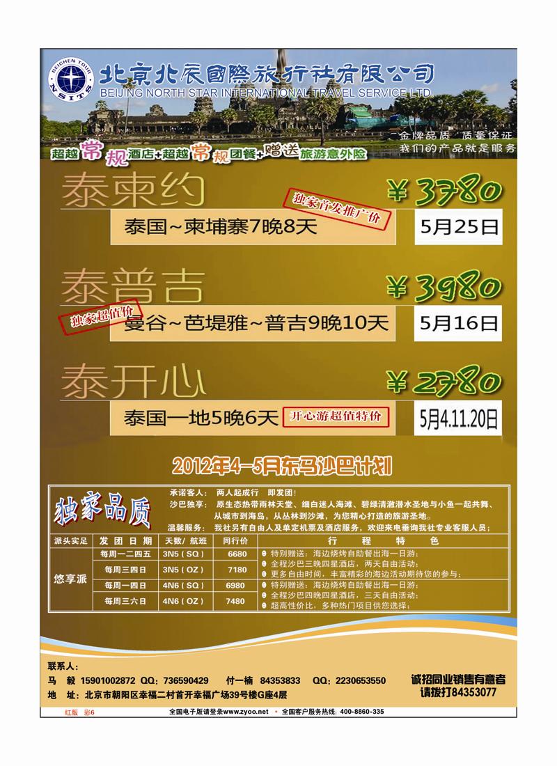 372期 北辰国旅 红版 彩6