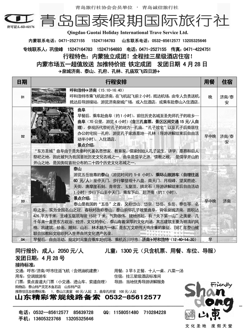 蓝版３青岛国泰假期国际旅行社1页内蒙周刊