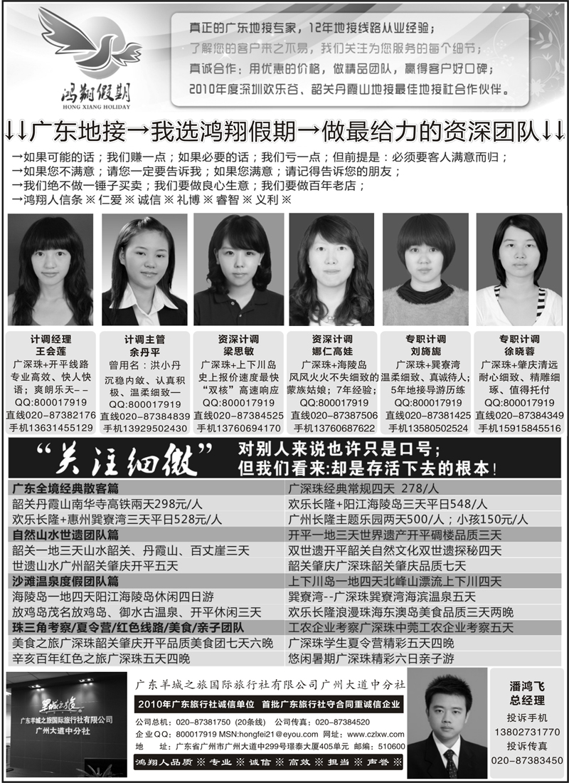 蓝版１１ 广东地接-我选鸿翔假期-做最给力的资深团队（广西，北京，天津，浙江，海南，苏州无锡，江苏皖南，河北，内蒙，甘青宁）