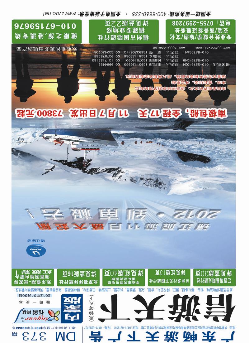 蓝版封面北京锦江国际旅行社