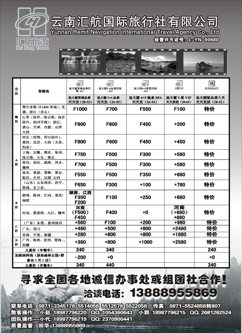 红版３８：云南汇航国际旅行社-云南专线