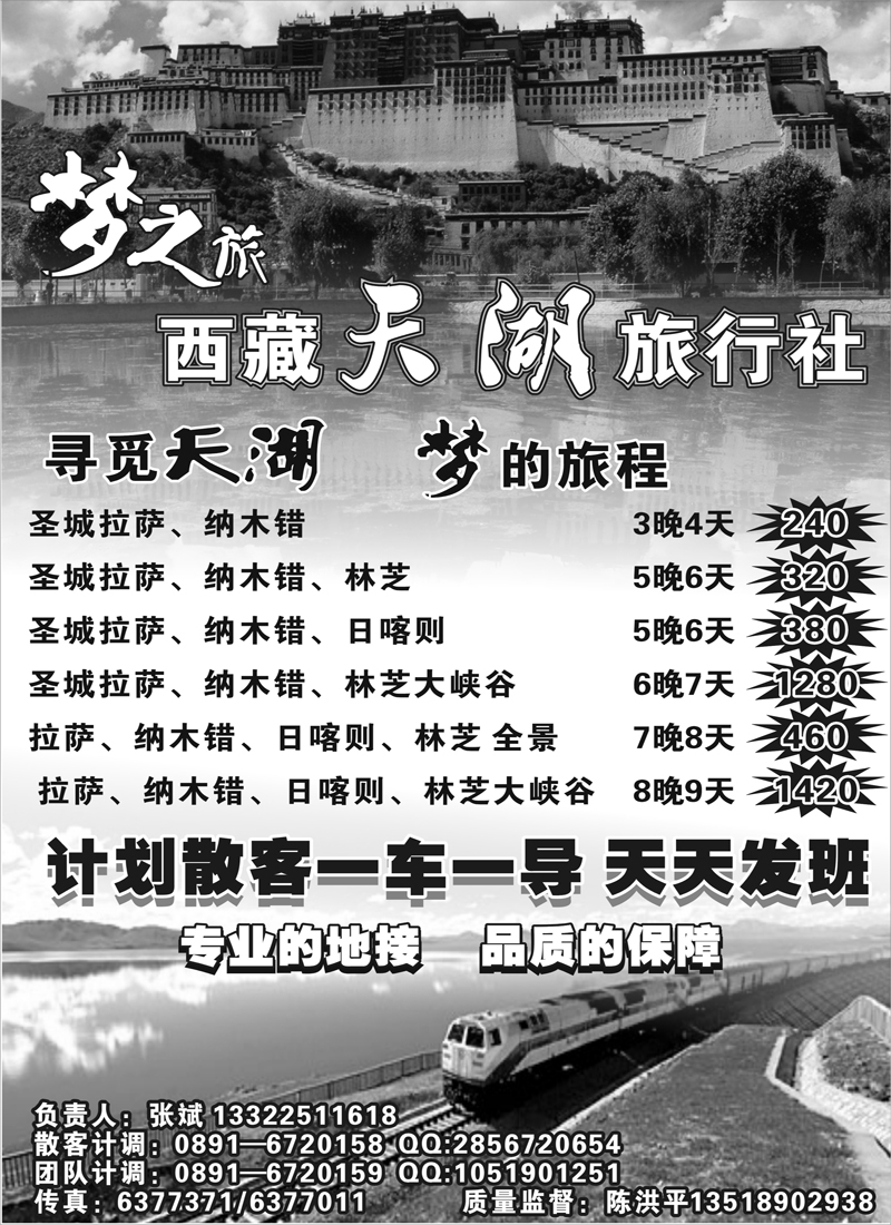 蓝版３４374期 西藏天湖旅行社 梦之旅 1P 新疆版、内蒙版、北京版、贵州版、四川版、浙江版