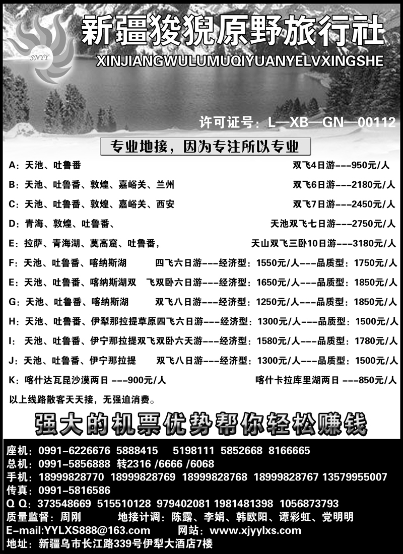 蓝版３６新疆狻猊原野旅行社 拷贝