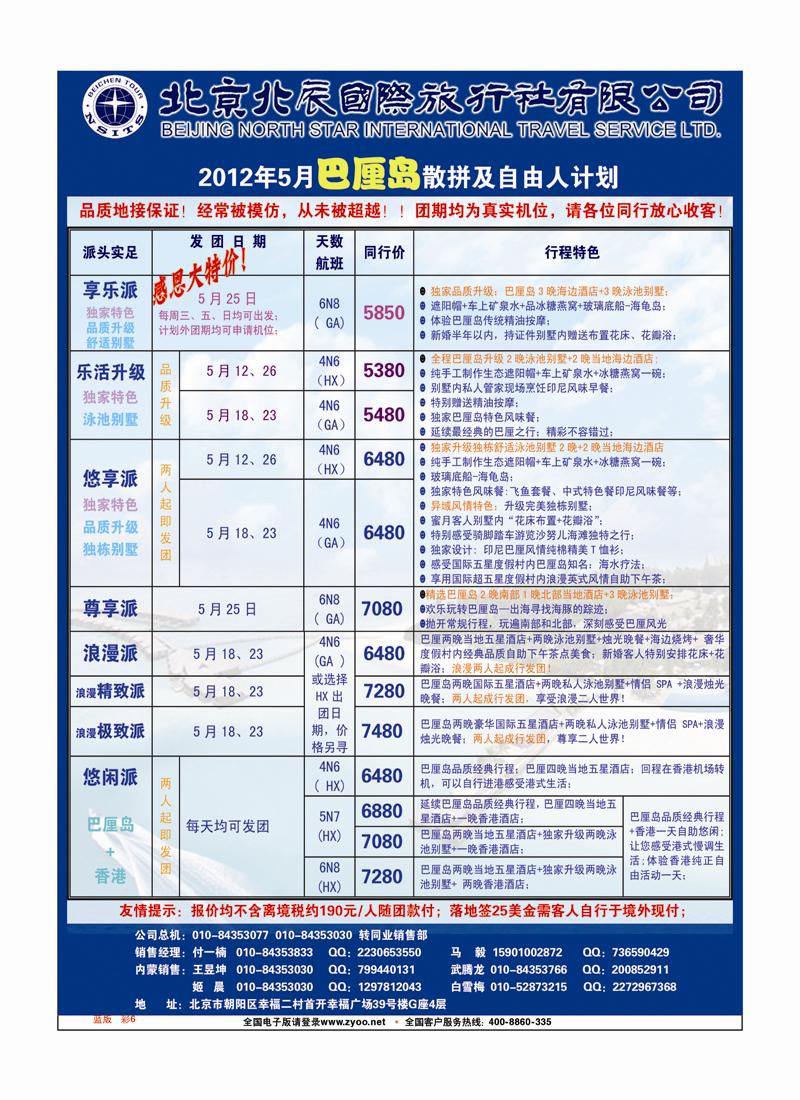 蓝版彩6北辰国旅