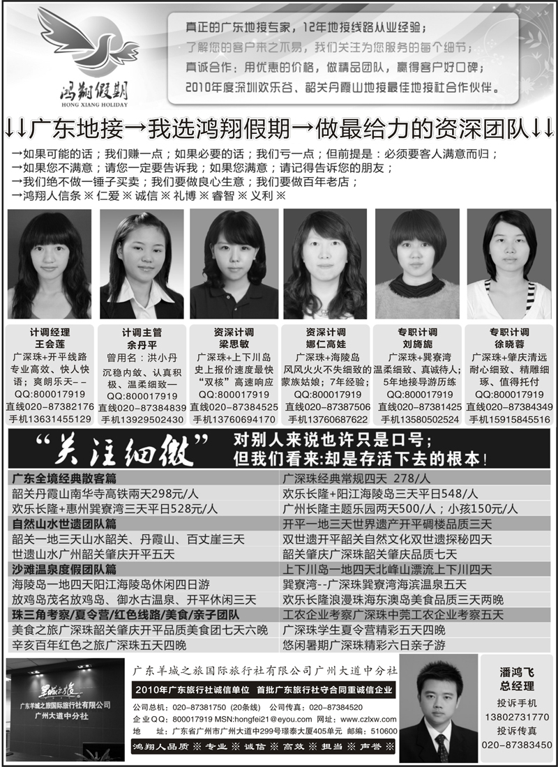 蓝版１０ 广东地接-我选鸿翔假期-做最给力的资深团队（广西，北京，天津，浙江，海南，苏州无锡，江苏皖南，河北，内蒙，甘青宁）