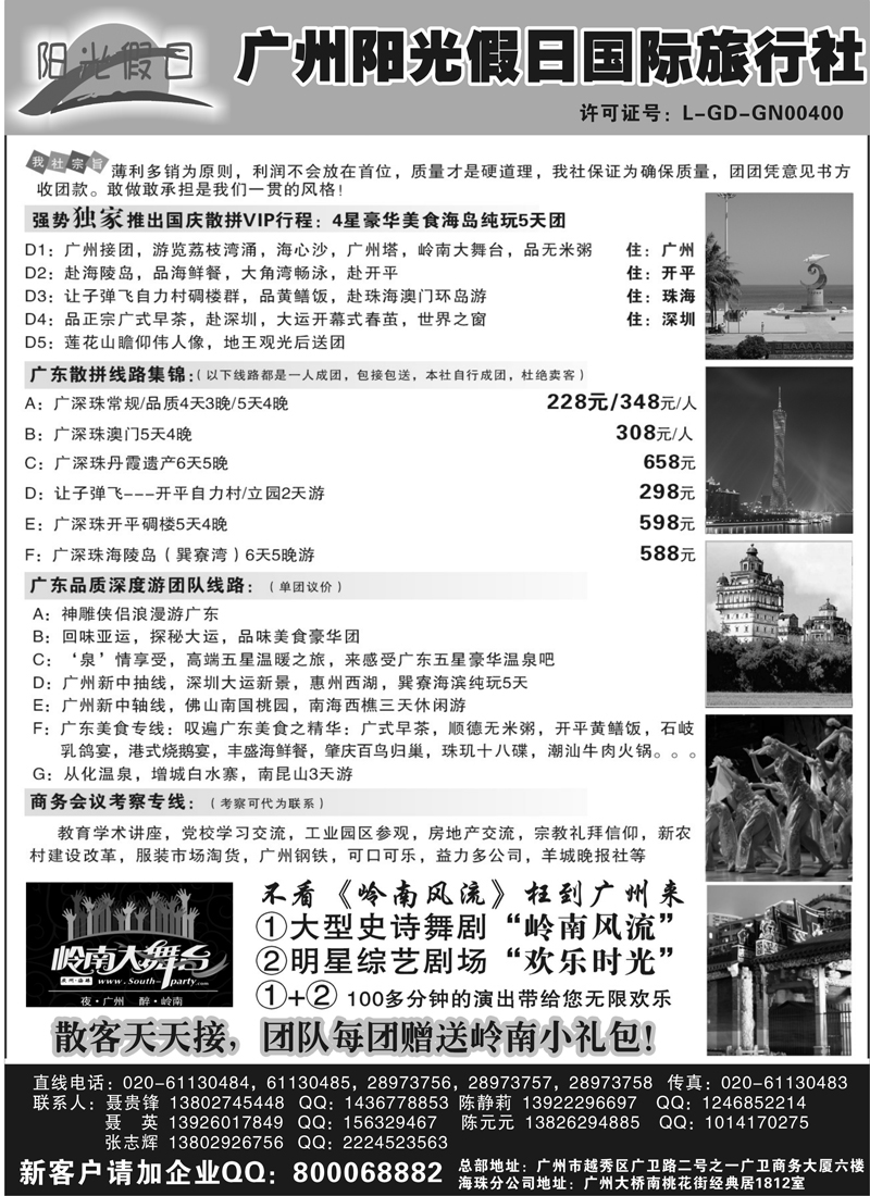 蓝版１１ 广州阳光假日国际旅行社--阳光乐悠游专业地接（云南，内蒙，福建，贵州，海南）