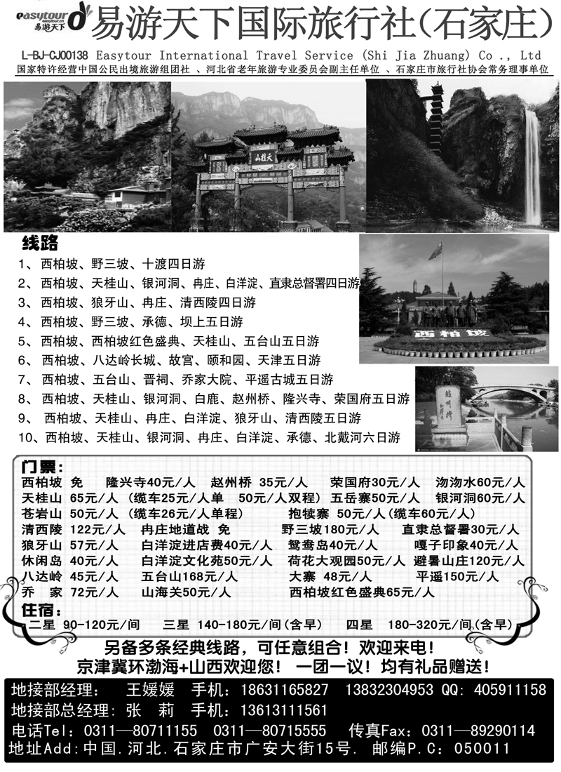 红版２６西柏坡易游