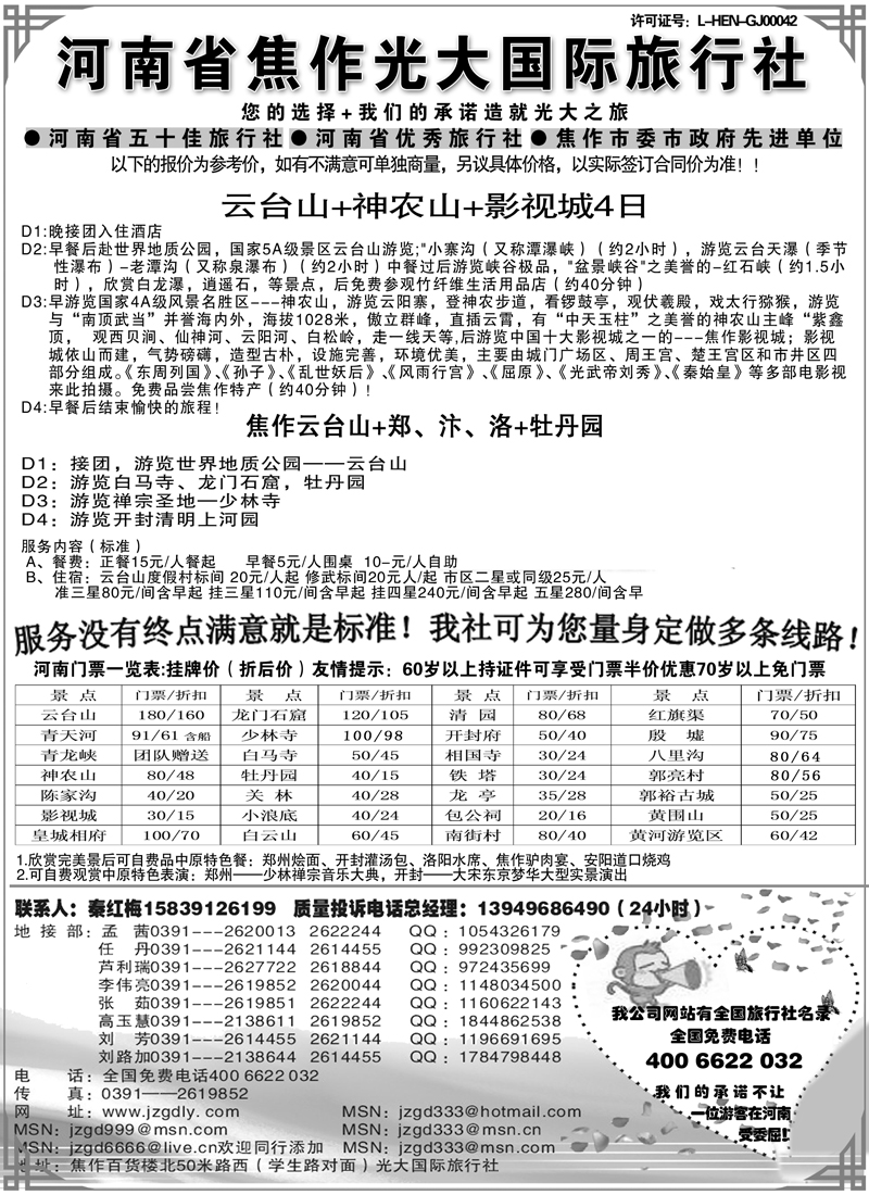 红版２７河南省焦作光大国际旅行社