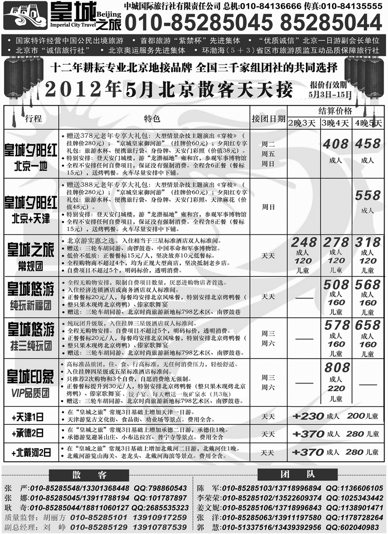 蓝版２０中城国际旅行社有限责任公司1