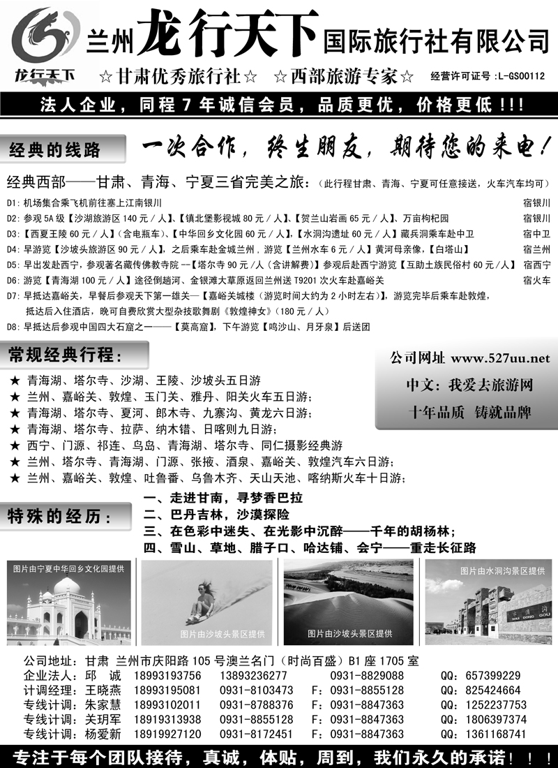 红版１４兰州龙行天下国际旅行社有限公司