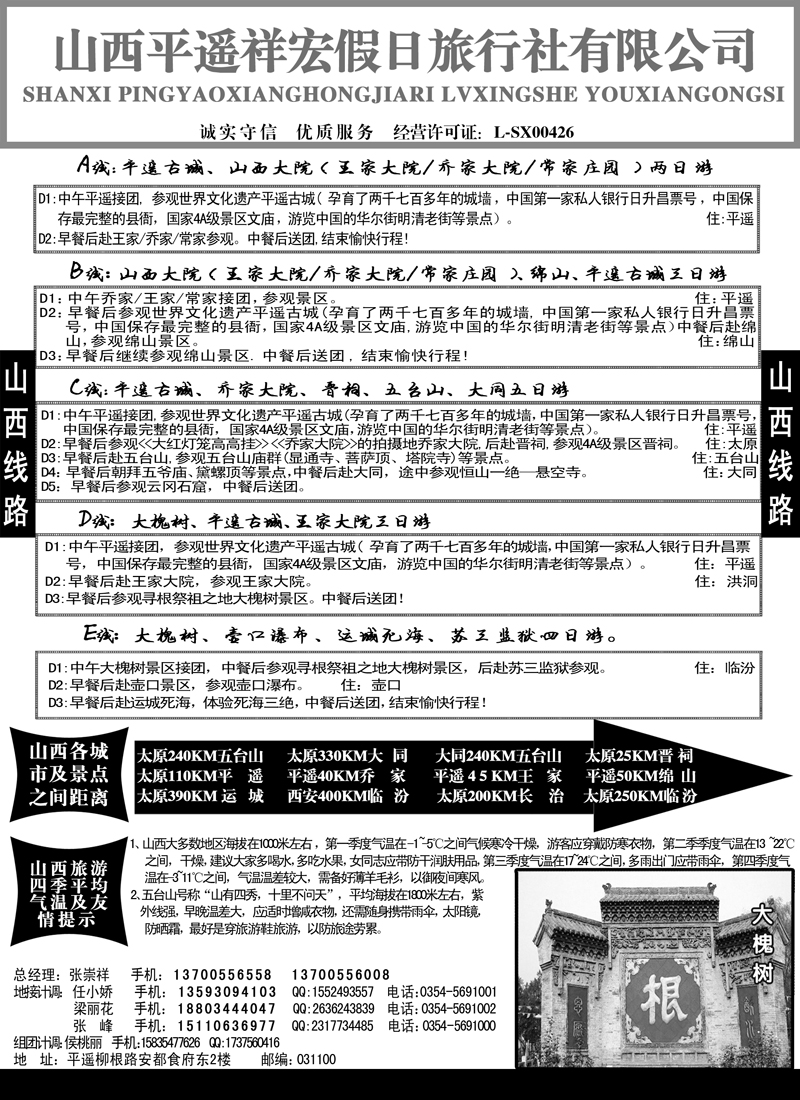 红版１６山西平遥祥宏假日旅行社