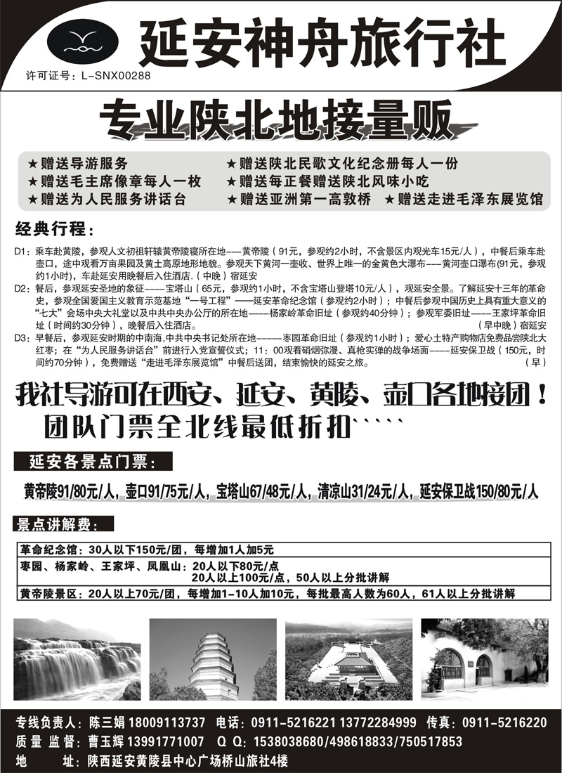 红版１９延安神舟旅行社