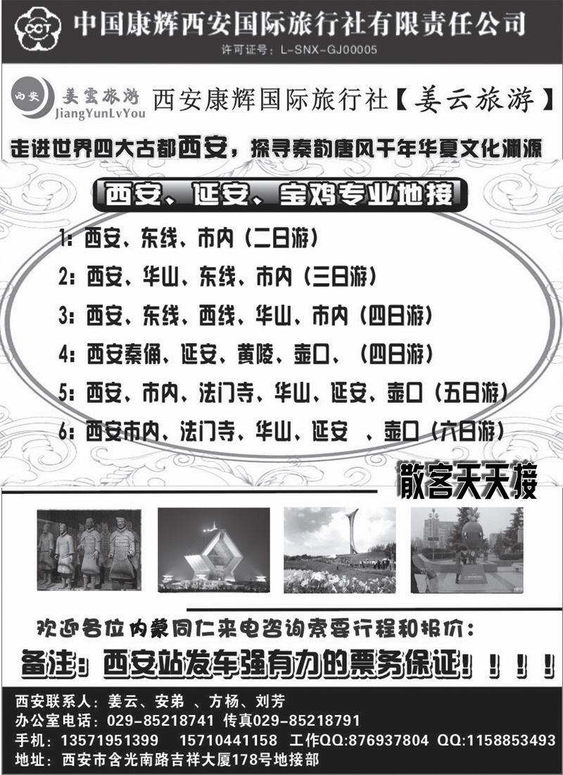 红版２西安康辉散客天天接
