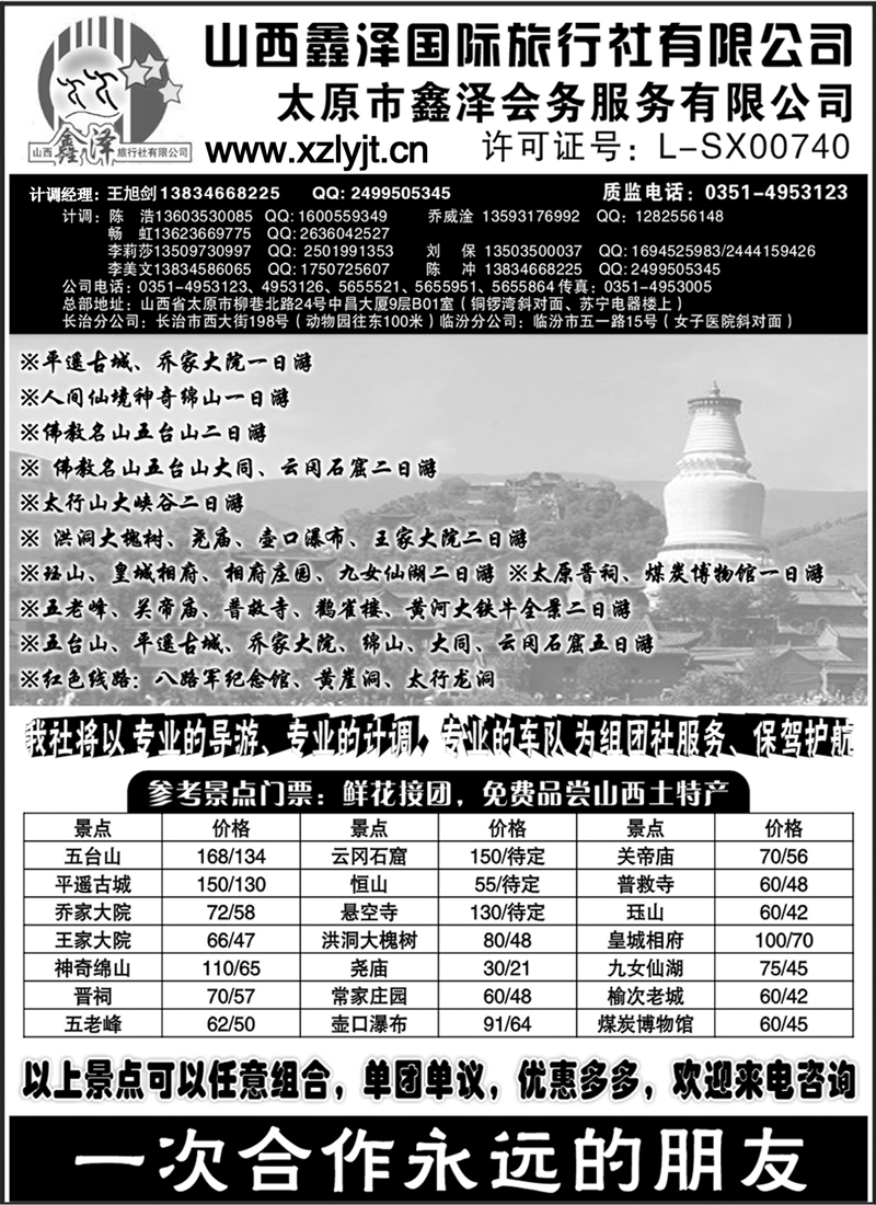 红版２３山西鑫泽国际旅行社有限公司