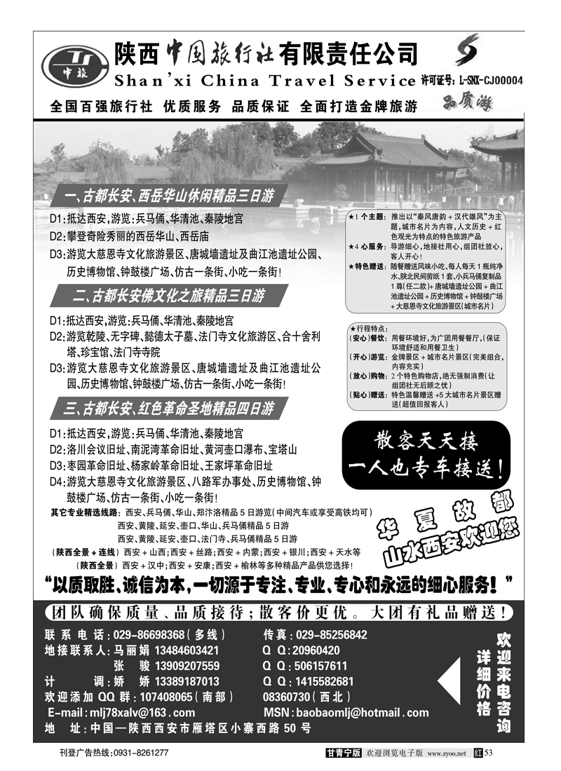 红版２５陕西中国旅行社_