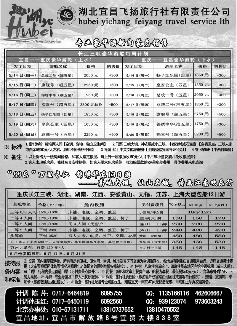 红版扉３湖北、神农架武当山、长江三峡专线
