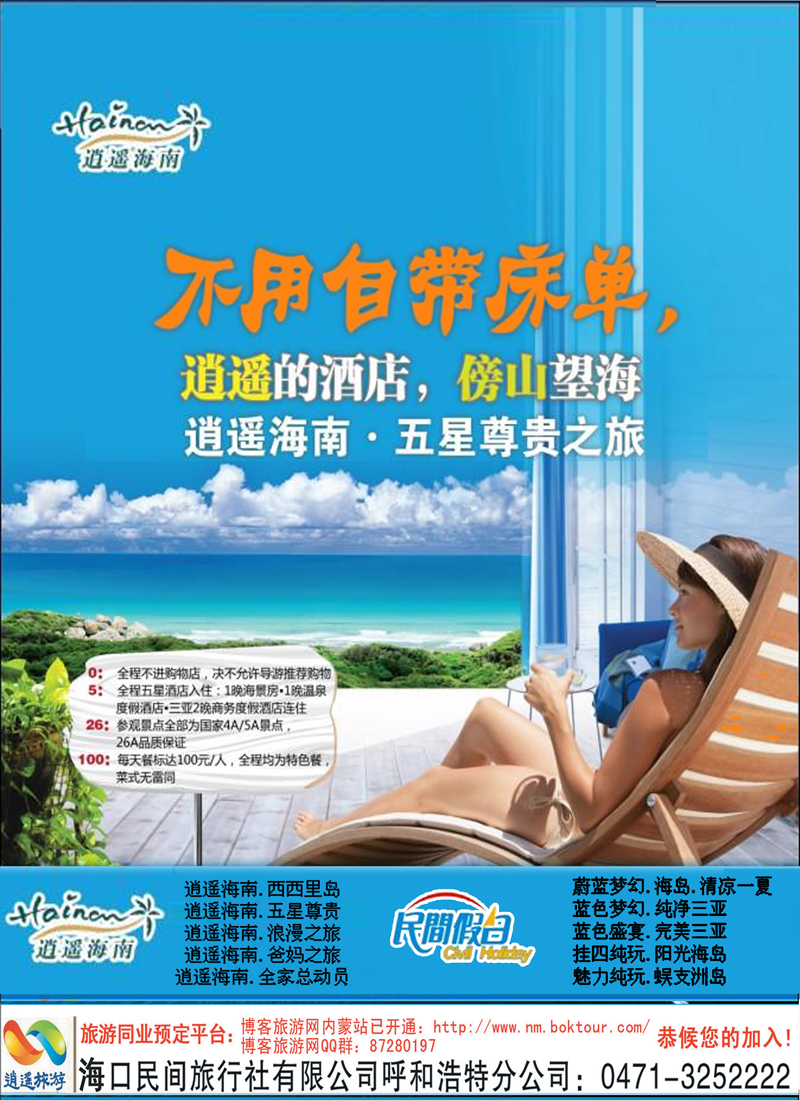 红版拉页海口民间