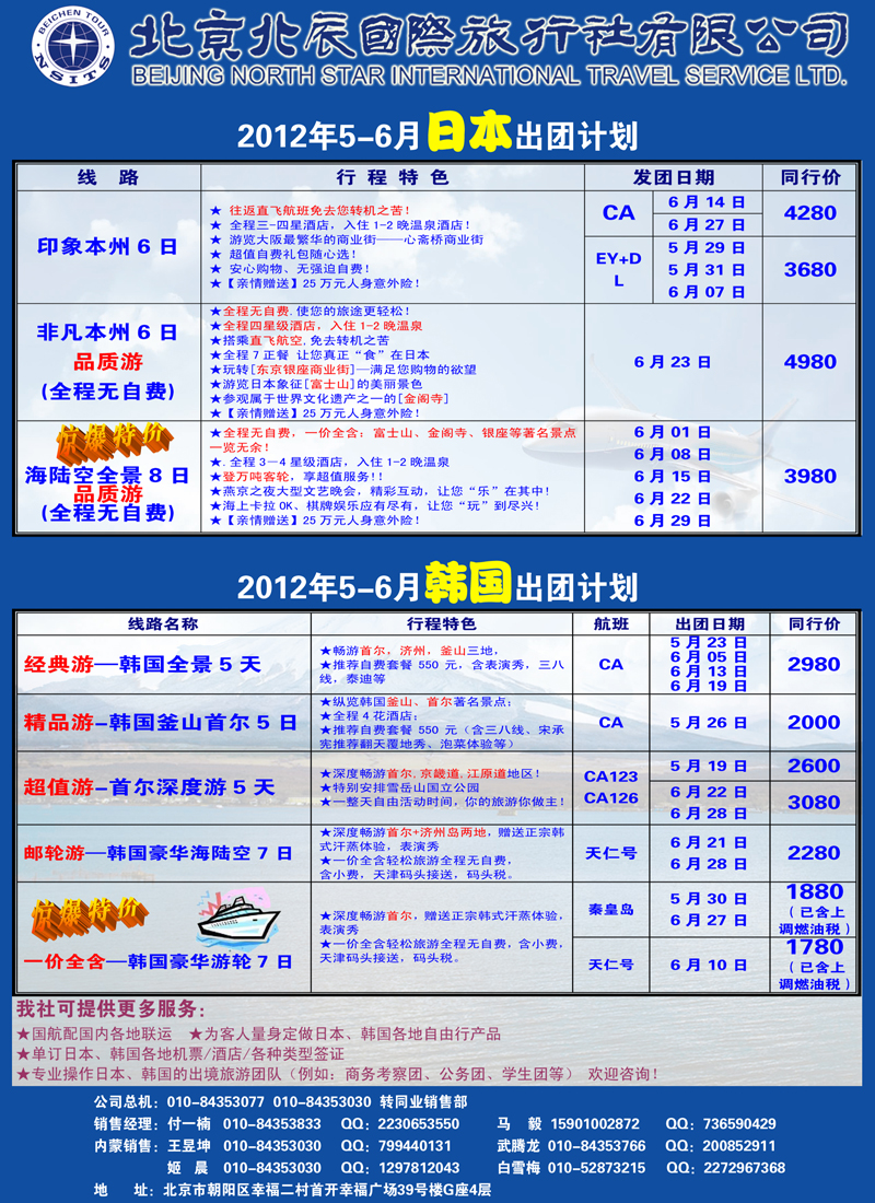 蓝版彩５北辰国际旅行社（日本）