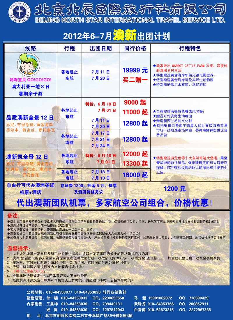 蓝版彩９北辰国际旅行社（澳新）6