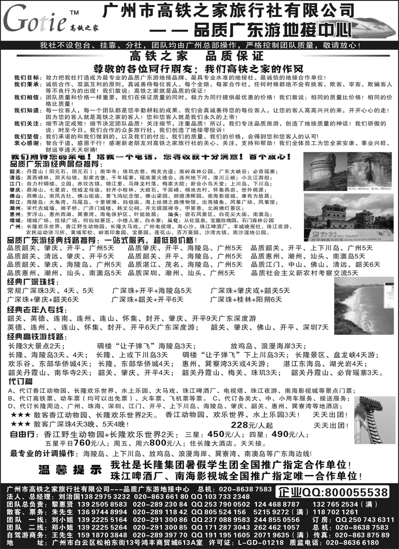 蓝版１６高铁之家--品质广东游地接中心