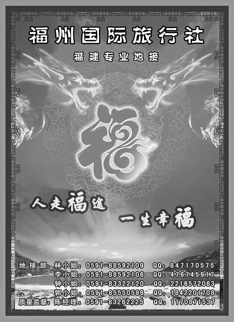 蓝版２８福州市国际旅行社