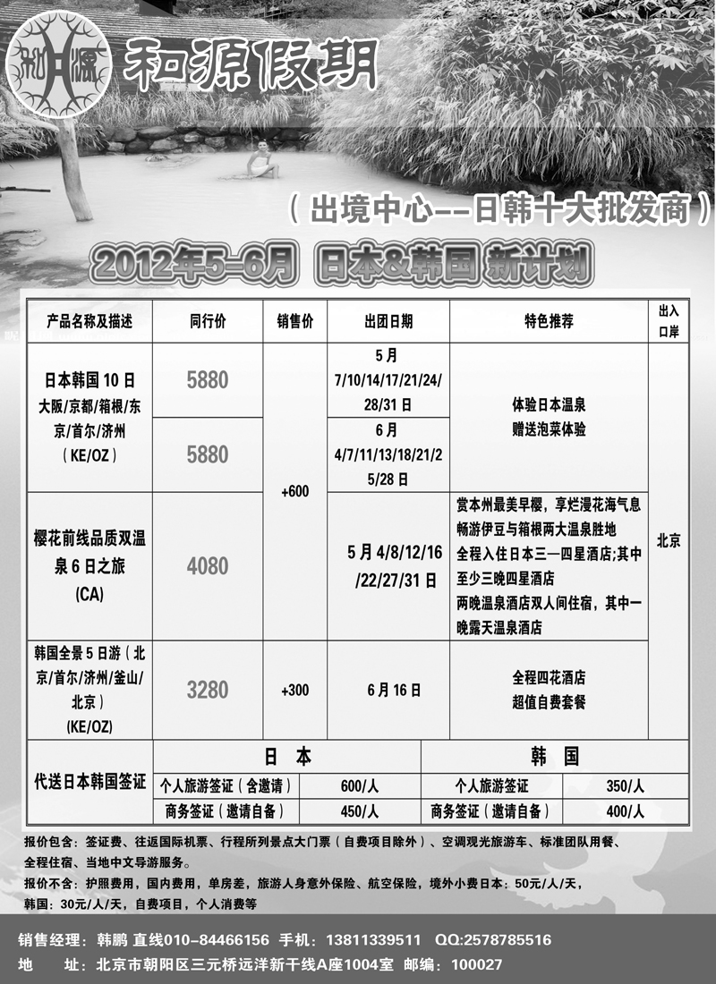 篮版扉３和源假期日韩