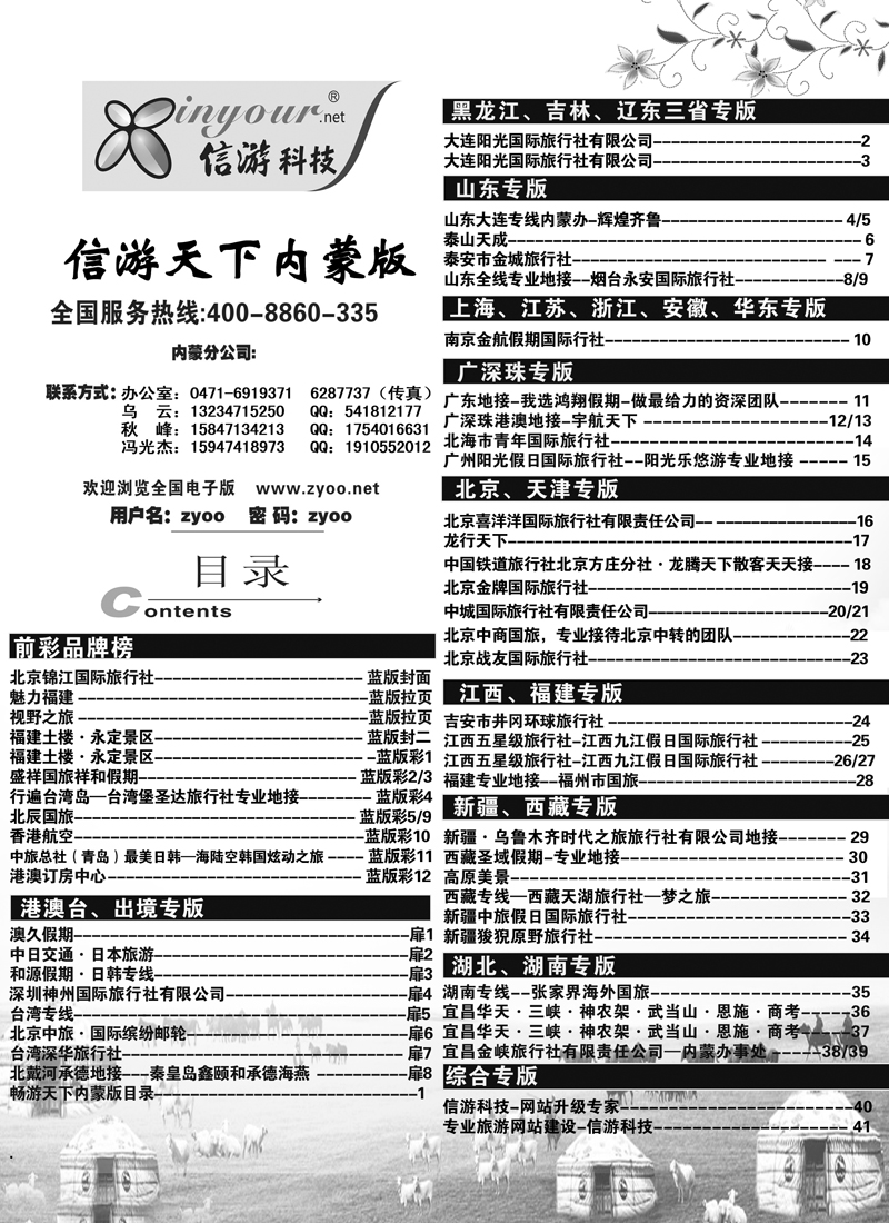 蓝版１畅游天下内蒙版目录