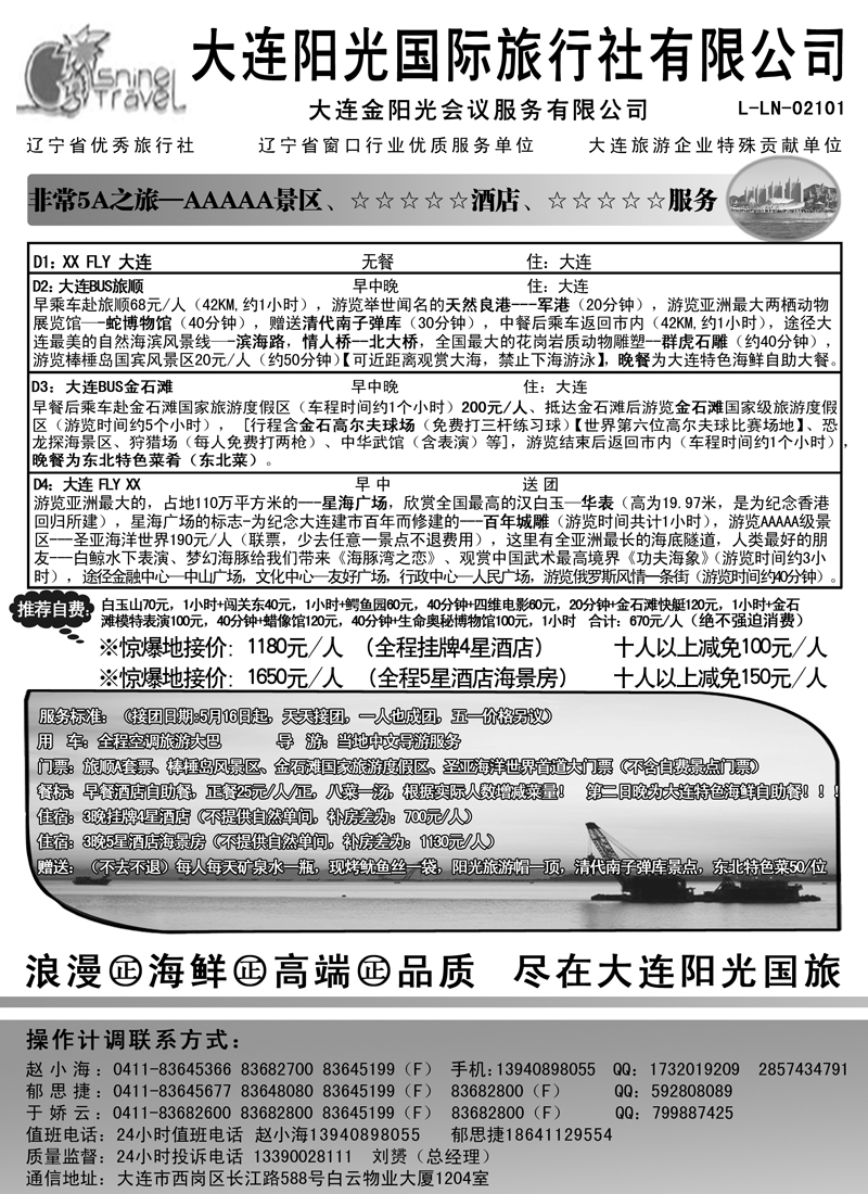 蓝版２大连阳光