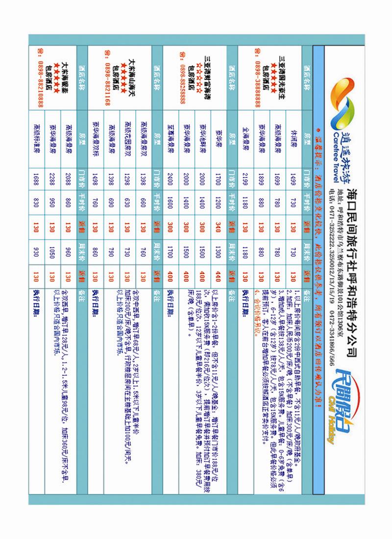 海口民间b