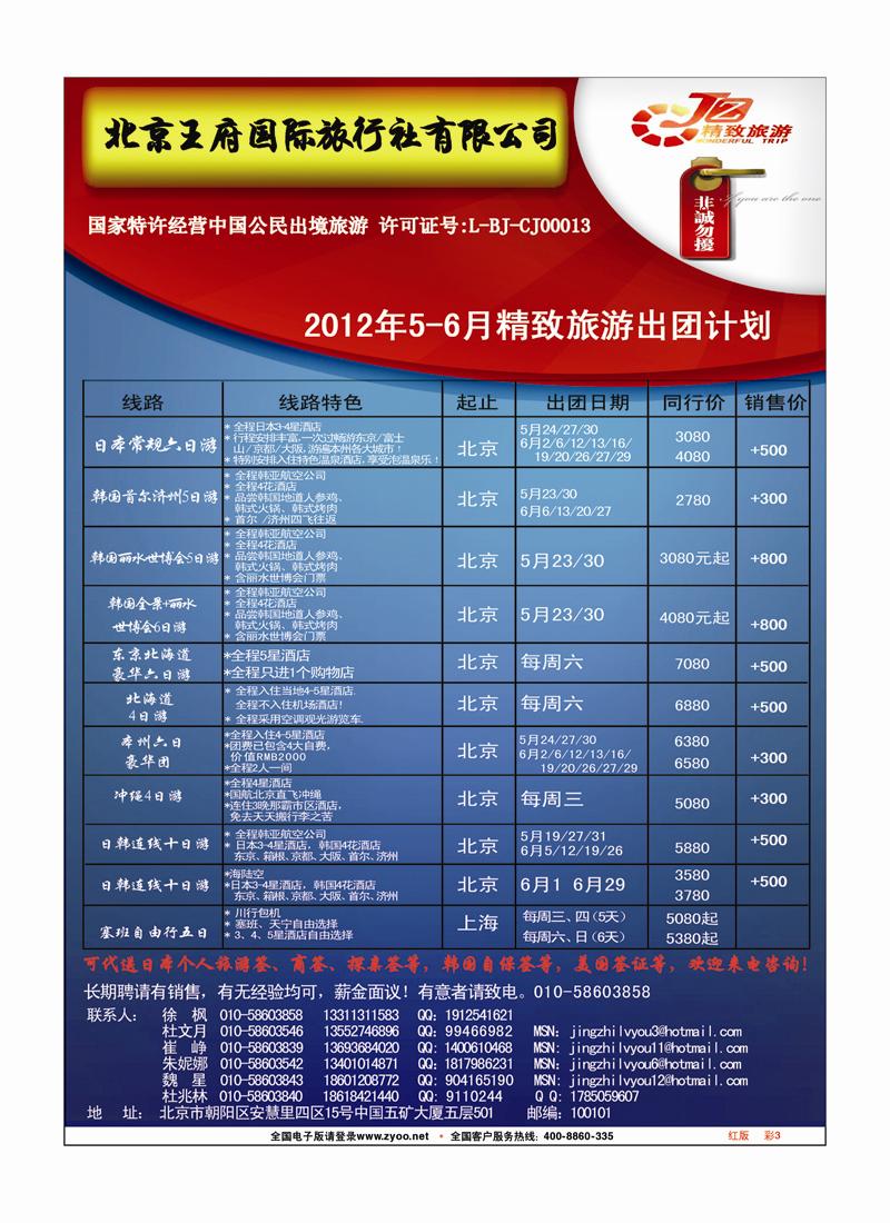 红版 彩3日韩精致旅游