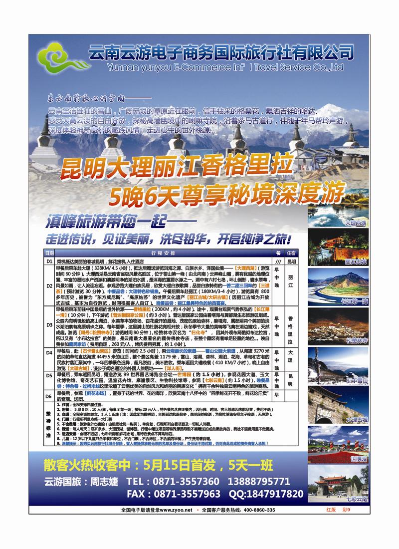 红版 彩9云游国旅 