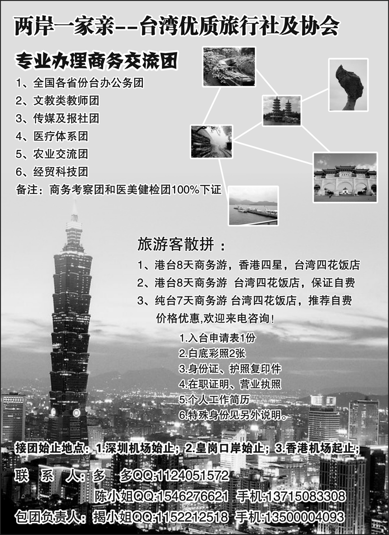 红版扉６江波 台湾两岸一家亲