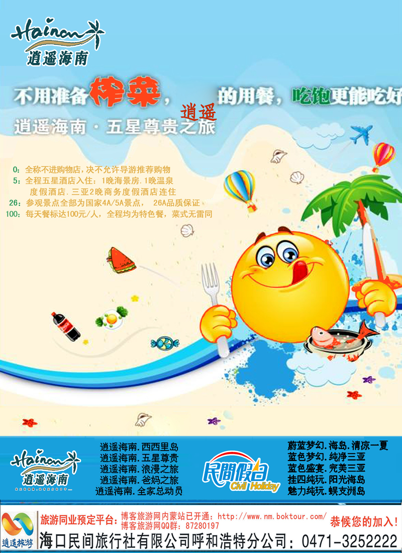 红版拉页海口民间