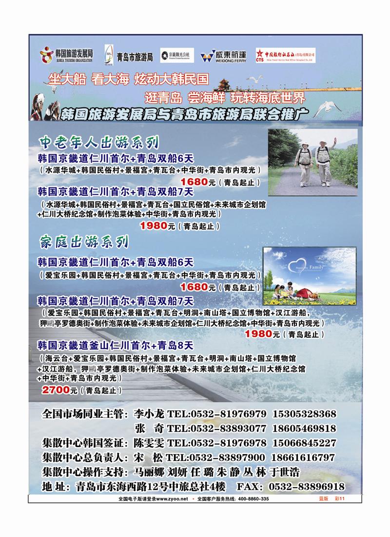 蓝版 彩11最美日韩