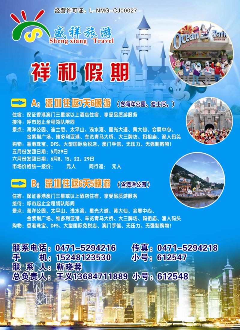 蓝版彩３盛祥旅游
