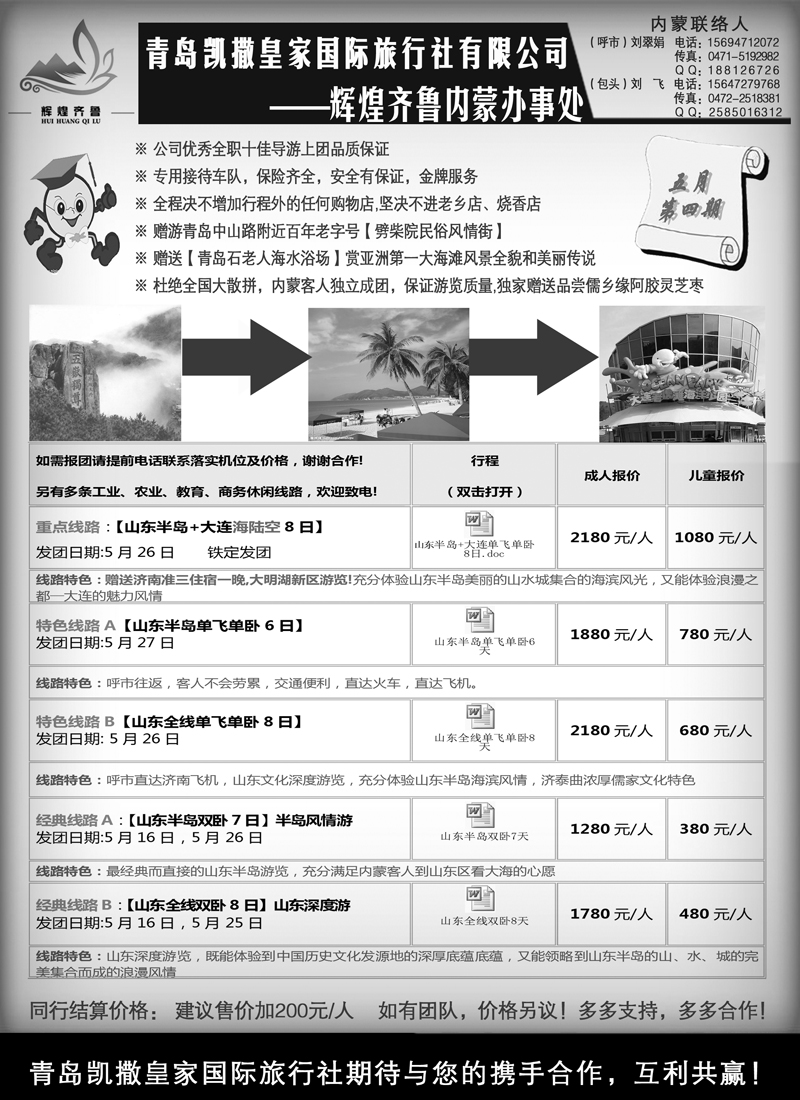 蓝版４山东大连专线内蒙办—辉煌齐鲁