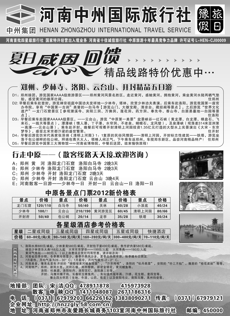 红版３０河南专业地接-河南中州国旅