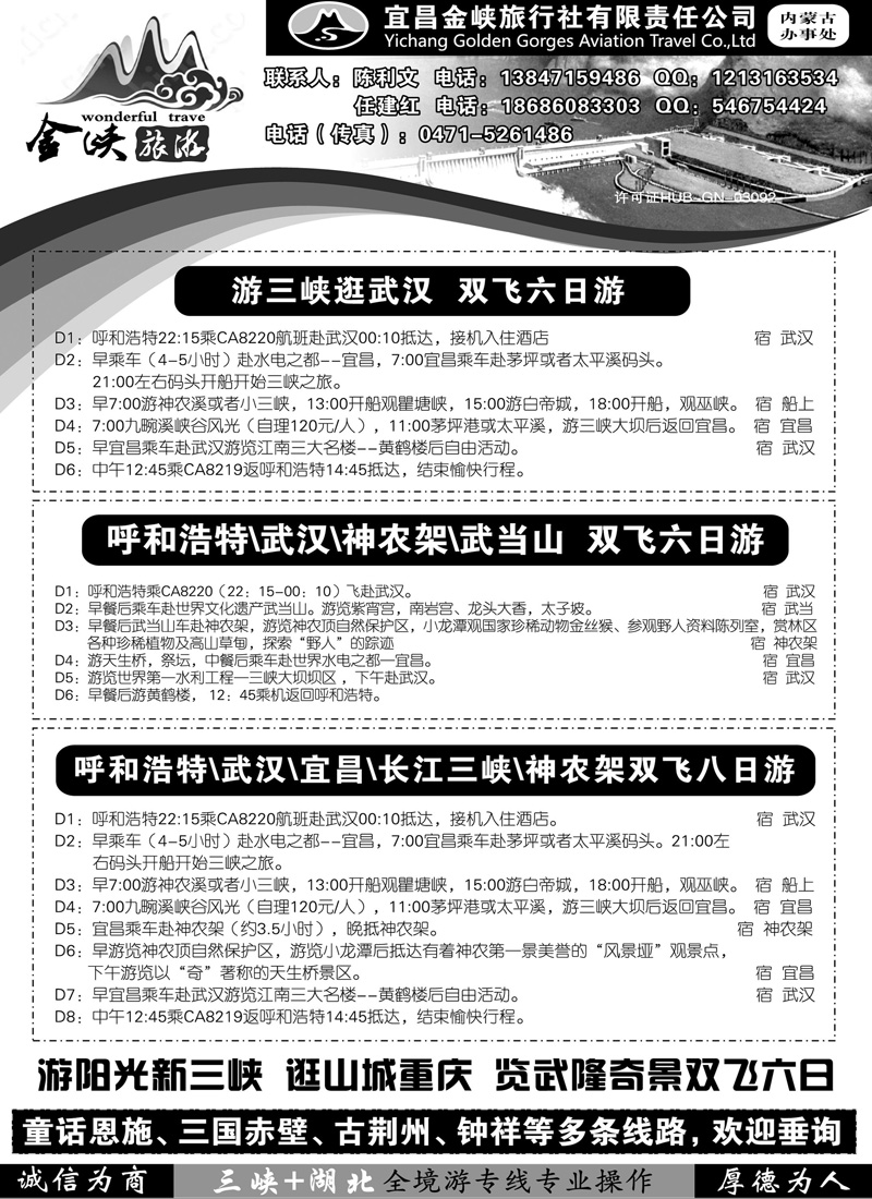 蓝版４３宜昌金峡内蒙