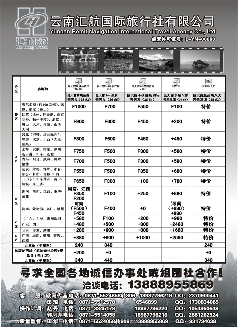 红版３６云南汇航国际旅行社