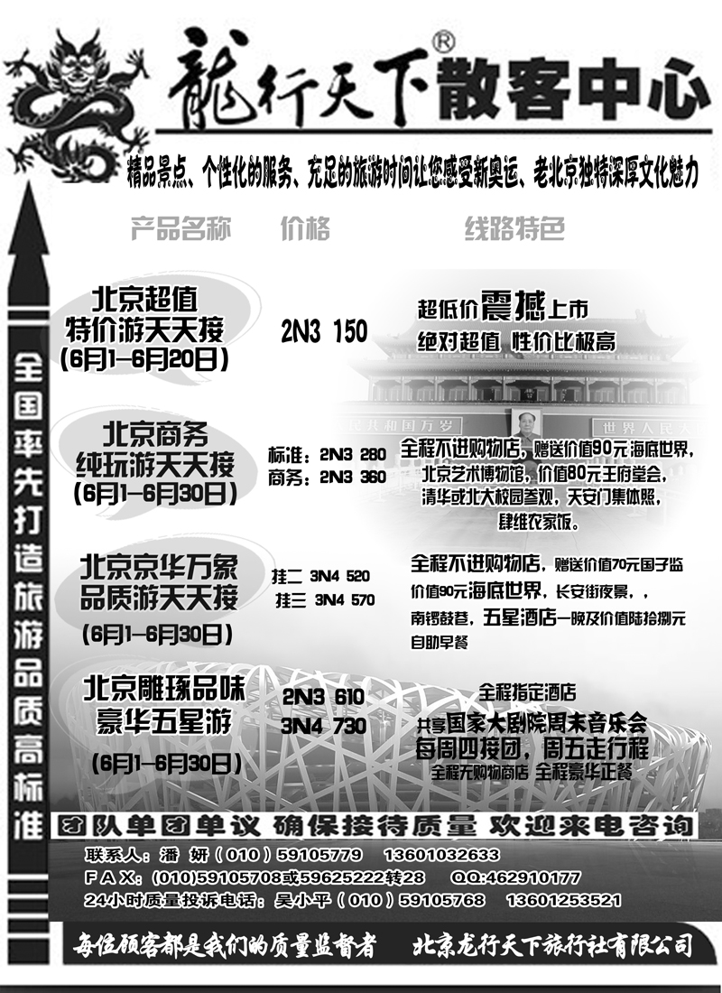 蓝版２１龙行天下