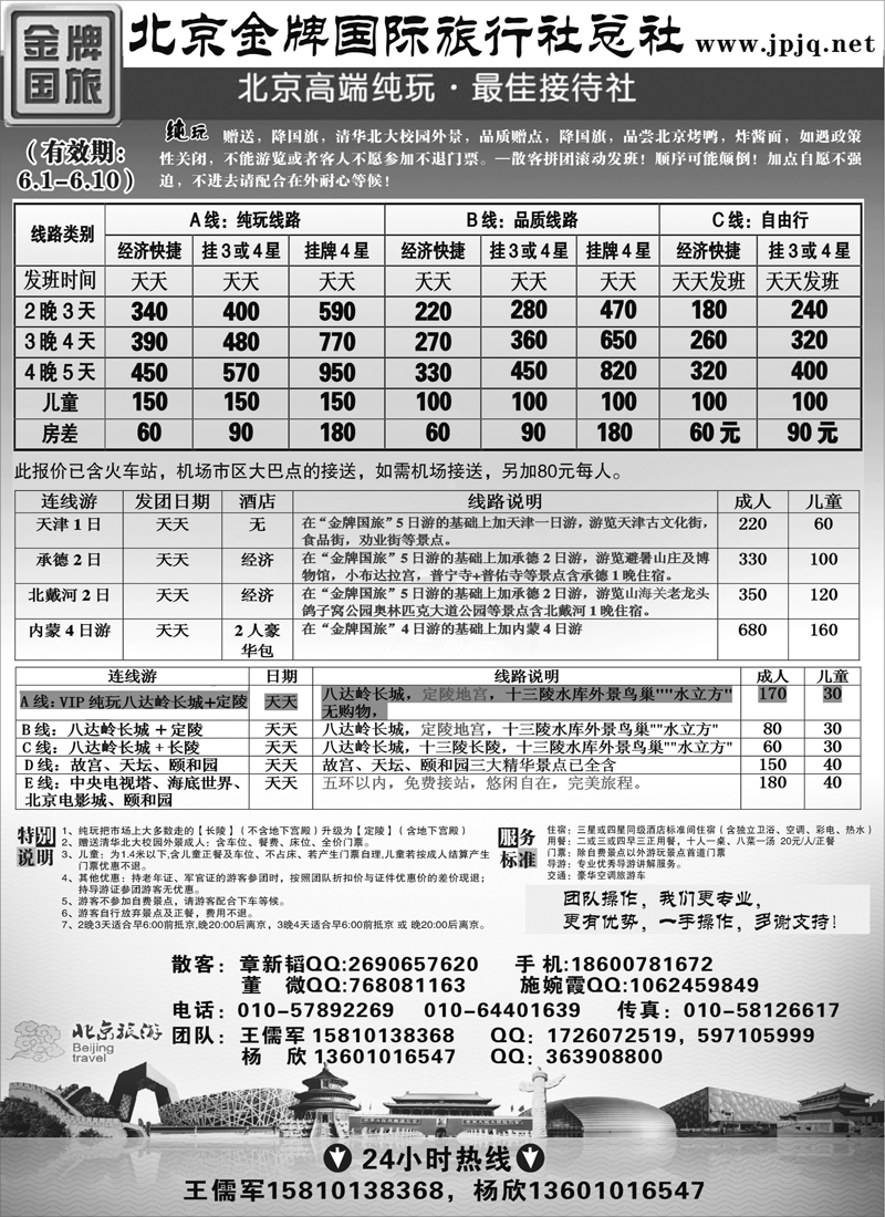 蓝版２４北京金牌国际旅行社