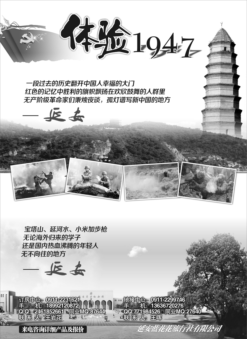 红版１３梦绕情牵回延安之“体验1947”
