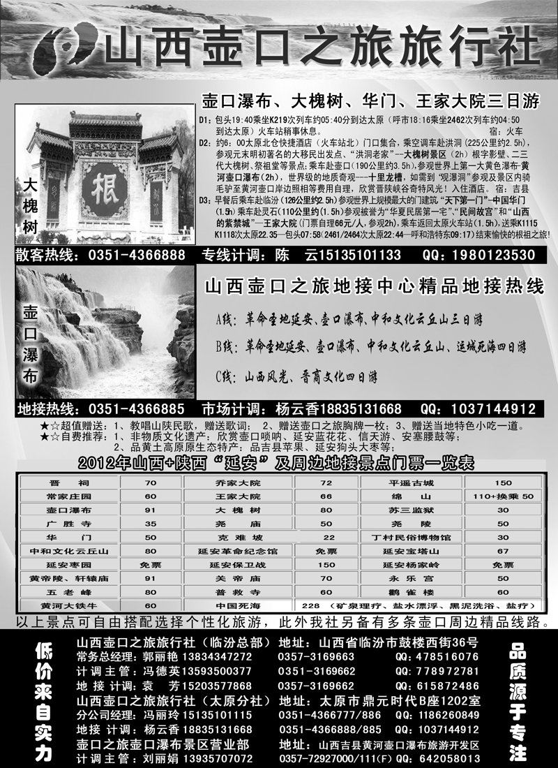 红版３山西壶口之旅旅行社